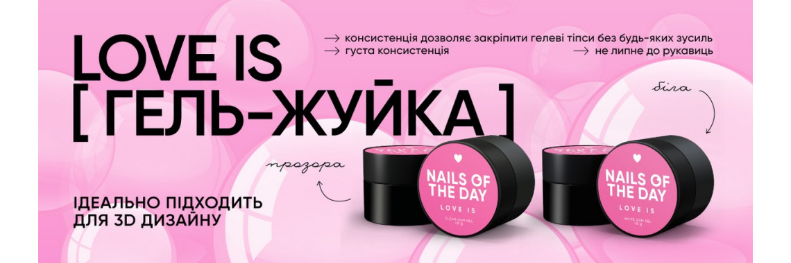 Гель-жуйка NOTD