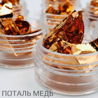 Фольга поталь Бронза
