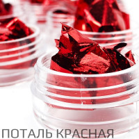 Фольга поталь Красная