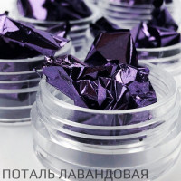 Фольга поталь Лавандовая