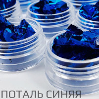 Фольга поталь Синяя