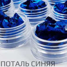 Фольга поталь Синяя