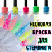 Saga Лак для стемпинга Neon Stamping 1