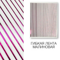 Металлизированная гибкая лента малинова